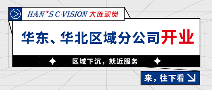 华东、华北开业内文.png