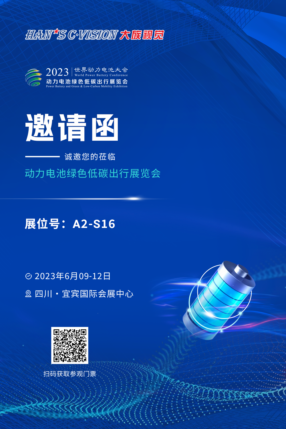1706079460488217.png 6月展会邀请.png