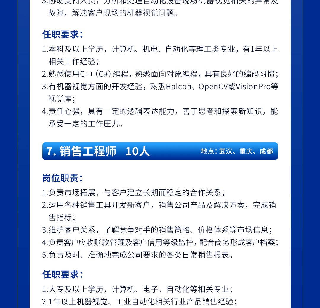 招聘2024-1_08.jpg